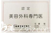 美容外科學(xué)會會員