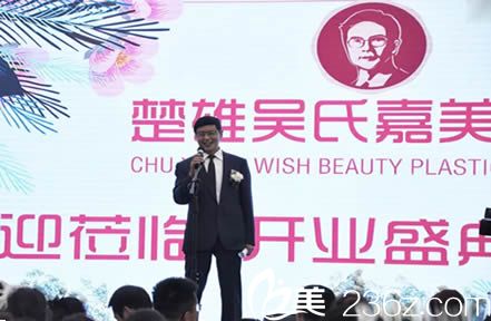 楚雄吳氏嘉美整形開(kāi)業(yè)圖