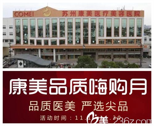 蘇州康美美容醫(yī)院怎么樣？11月品質(zhì)嗨購(gòu)月韓式切開雙眼皮+內(nèi)眼角只需4280元