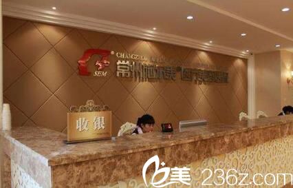 常州施爾美整形美容醫(yī)院