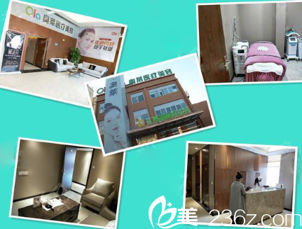隨州奧萊醫(yī)療整形美容門診部環(huán)境