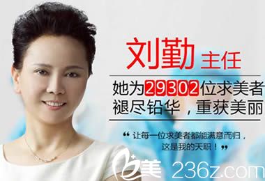 楚雄吳氏嘉美整形美容醫(yī)院劉勤主任圖