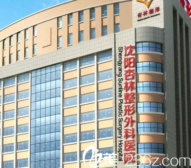 沈陽(yáng)杏林整形外科醫(yī)院好不好？