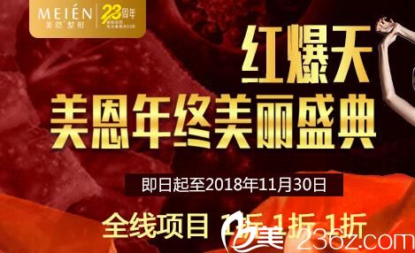 廣州美恩是正規(guī)醫(yī)院?jiǎn)幔?1月全新優(yōu)惠價(jià)格表公開雙眼皮1111元祛斑僅680元