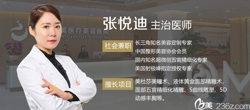 張悅迪醫(yī)生 張悅迪醫(yī)生