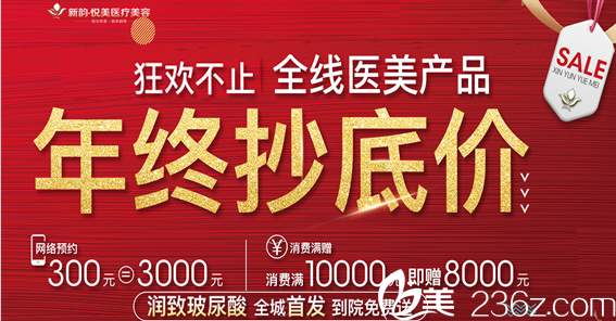 錯過雙11你還有南充新韻悅美整形美容醫(yī)院會員狂歡月 雙眼皮2980元起