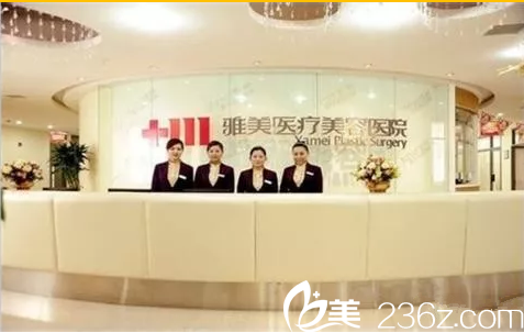 衡陽雅美醫(yī)療美容醫(yī)院