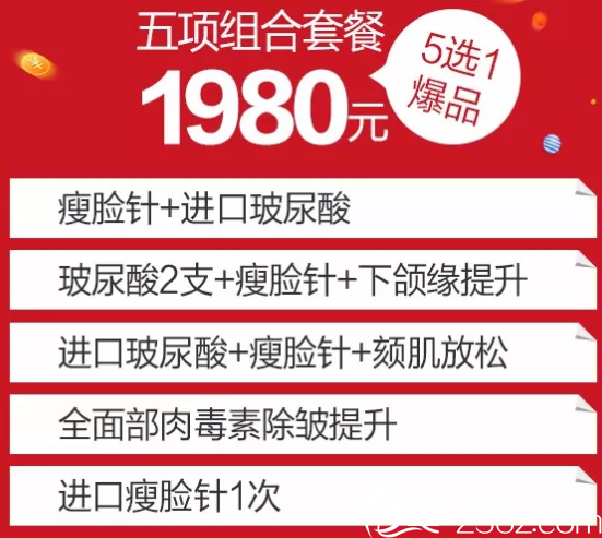 南寧市美麗焦點(diǎn)雙11整形優(yōu)惠1980元套餐