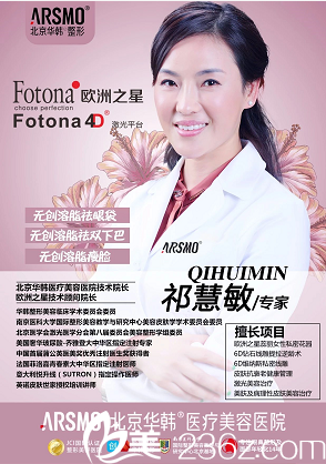 北京華韓祁慧敏醫(yī)生