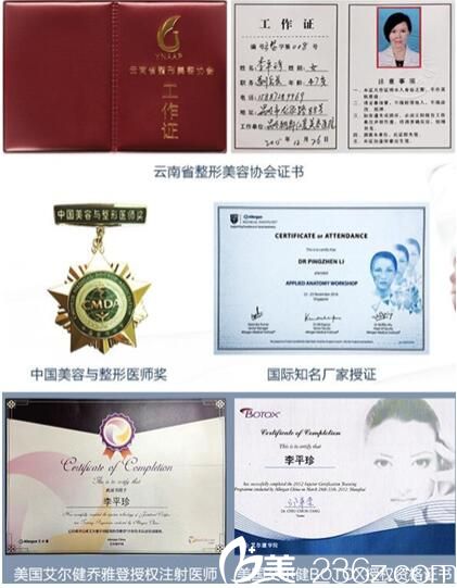 李平珍院長榮譽(yù)證書