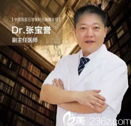 張家口維多利亞整形醫(yī)院院長張寶譽(yù)