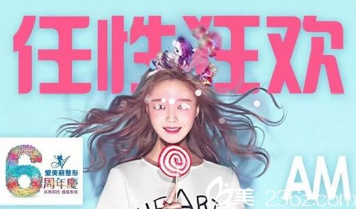 鄭州愛美麗11月整形超值活動(dòng) 祛痘11元祛黑眼圈111元約不約?