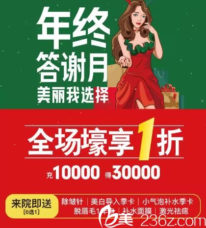 長沙華韓華美年終答謝盛典，雙眼皮888元，假體隆鼻1180元，到院即送6重好禮！