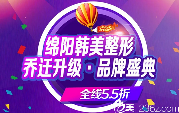 11月綿陽韓美整形慶新店開業(yè) 品牌盛典雙眼皮5人團(tuán)購僅需1980元起
