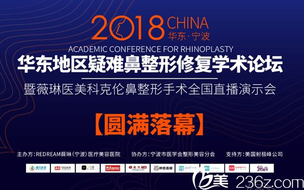 寧波薇琳科克倫美鼻技術(shù)發(fā)布會(huì)