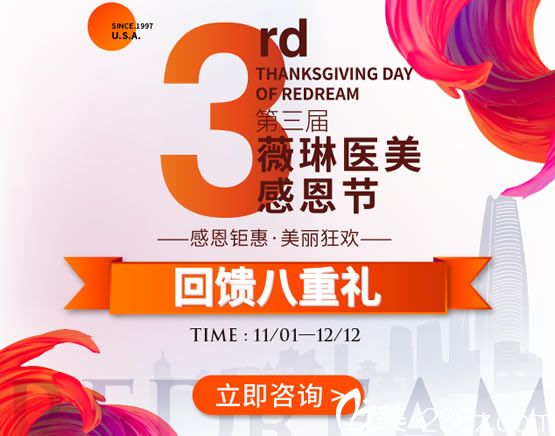 第三屆寧波薇琳醫(yī)美感恩節(jié)暨雙十二活動價格表發(fā)布 雙眼皮888元,隆鼻4980元全線低至5折