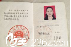 醫(yī)療美容周亞芹證書 醫(yī)療美容周亞芹證書