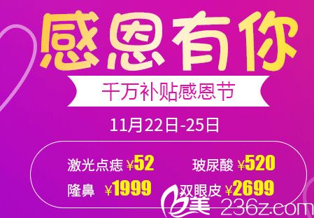 張家口維多利亞11月22日---25日感恩節(jié)有520元玻尿酸的千萬補貼活動 還有2019元皮膚年卡中
