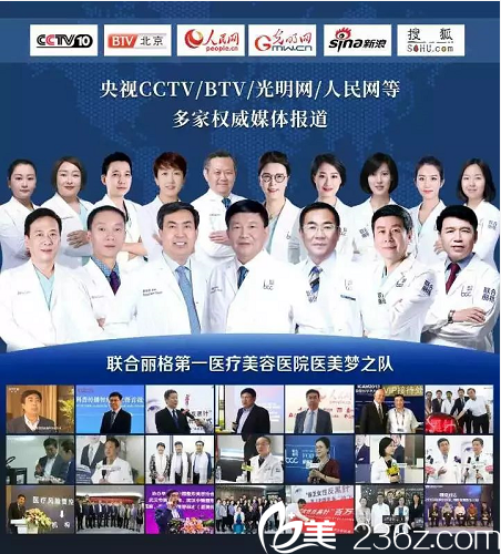 北京聯(lián)合麗格醫(yī)生團