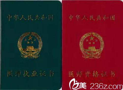 整形醫(yī)生必須具備的資質(zhì)證書(shū)