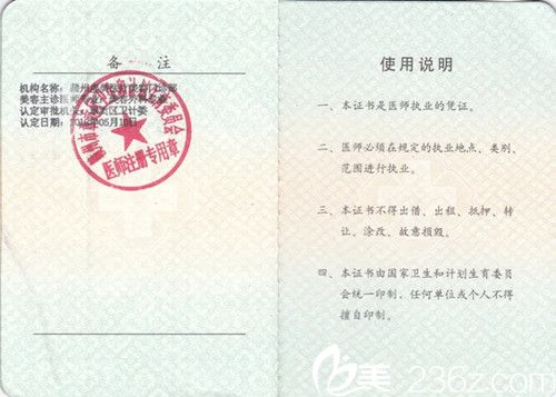 整形醫(yī)生資質(zhì)執(zhí)業(yè)證書(shū)