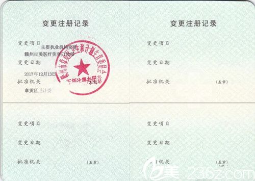 醫(yī)生變更注冊(cè)記錄