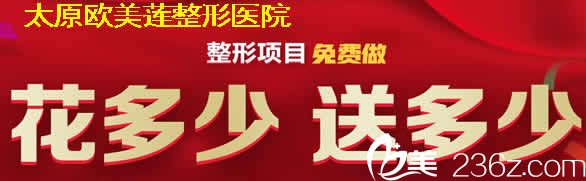 太原歐美蓮整形優(yōu)惠價(jià)格表上線了，自體脂肪填充抄底價(jià)6800元起