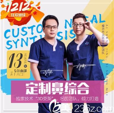 沈陽盛京尚美定制鼻綜合優(yōu)惠來了，原價(jià)19800元的3D美鼻特價(jià)3980元！