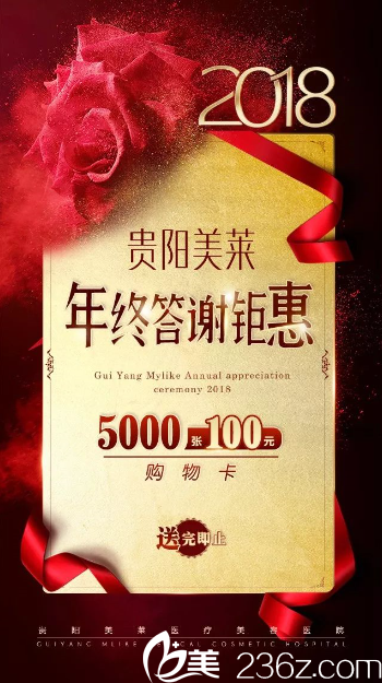 貴陽美萊年終優(yōu)惠活動