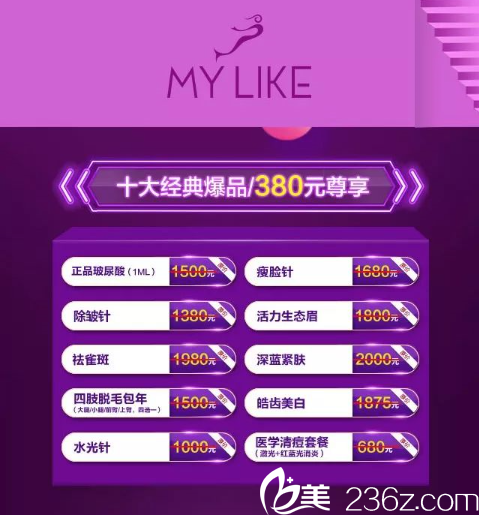 貴陽美萊除皺針多少錢