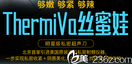 好消息！北京玲瓏梵宮推出16800元體驗(yàn)Themiva絲蜜娃特惠活動(dòng)