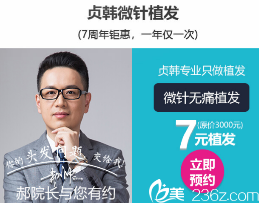 郝帥 南寧貞韓植發(fā)醫(yī)院院長