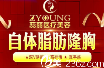 北京蕊麗醫(yī)美原知音蕊麗自體脂肪豐胸多少錢(qián)？趙禹翔自體脂肪豐胸6800元起附案例