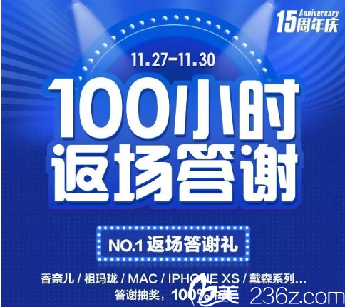 返場(chǎng)答謝禮