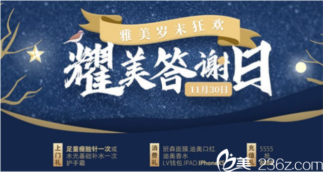 衡陽雅美11月30日歲末狂歡