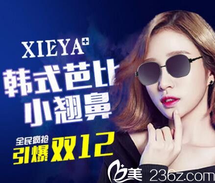 長(zhǎng)沙協(xié)雅雙十二優(yōu)惠來(lái)啦，定制韓式芭比小翹鼻特價(jià)4680元！