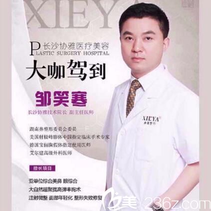 長沙協(xié)雅技術(shù)院長鄒笑寒