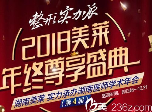 衡陽(yáng)美萊年底全線整形項(xiàng)目6.8折 小清新雙眼皮1212元瘦臉599元