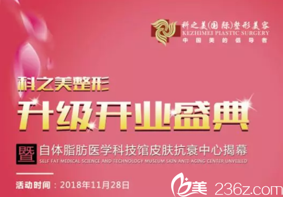 南寧科之美28號(hào)升級(jí)開業(yè)盛典原價(jià)4040元的美膚套餐現(xiàn)只需300元滿5000元可參與抽獎(jiǎng)1次