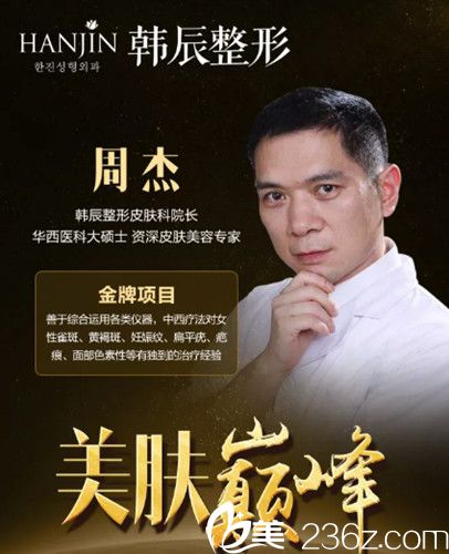昆明韓辰推薦祛斑醫(yī)生周杰