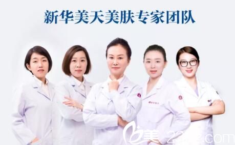 大連新華美天醫(yī)療美容醫(yī)院美膚醫(yī)生團(tuán)