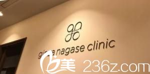 銀座長(zhǎng)瀨美容外科 銀座長(zhǎng)瀨美容外科