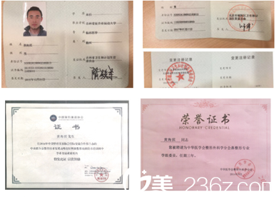 北京圣嘉新黃海濱醫(yī)生證書