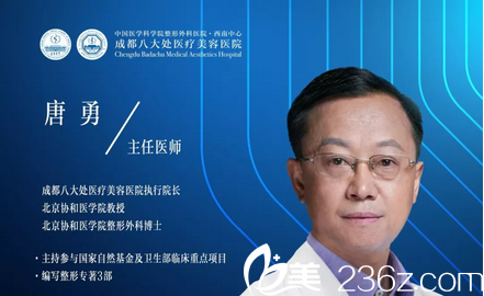 成都<!--<i data=20240709-sp></i>-->醫(yī)療美容醫(yī)院院長唐勇 成都<!--<i data=20240709-sp></i>-->醫(yī)療美容醫(yī)院院長唐勇