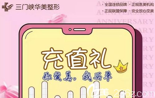 2018三門峽華美雙12年終感恩優(yōu)惠福利大 16個變美項目1元起