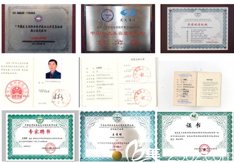 北京田永成醫(yī)院部分容易醫(yī)生部分證書