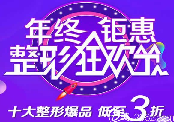 聊城韓美整形12月優(yōu)惠價(jià)格表 聊城韓美整形12月優(yōu)惠價(jià)格表