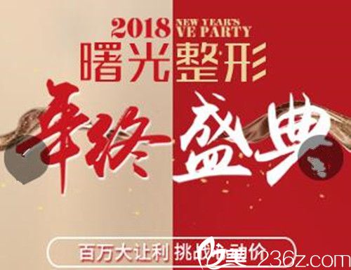 剛拿到汕頭曙光雙12整形優(yōu)惠價(jià)格表 自體脂肪填充1680元皮秒祛斑980元