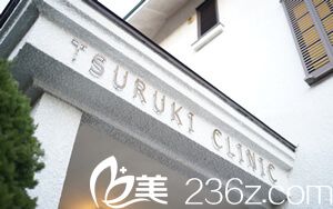 鶴木<!--<i data=20240703-sp></i>-->歯科醫(yī)院 鶴木<!--<i data=20240703-sp></i>-->歯科醫(yī)院