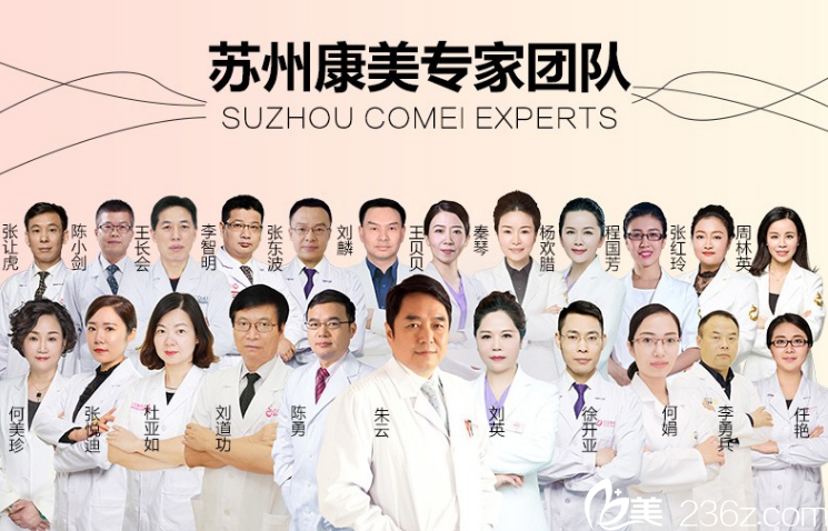 蘇州康美醫(yī)生團隊